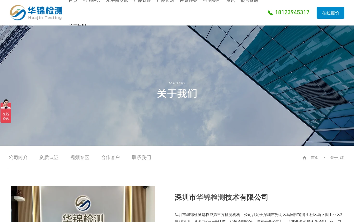 深圳市华锦检测技术有限公司 页面快照